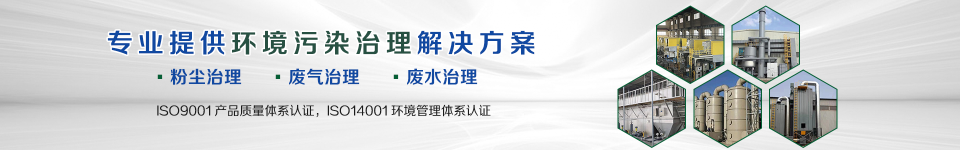 產(chǎn)品中心-浙江潔霸環(huán)?？萍加邢薰? /></div>
    <!--內(nèi)頁大圖結(jié)束-->
    <div   id=